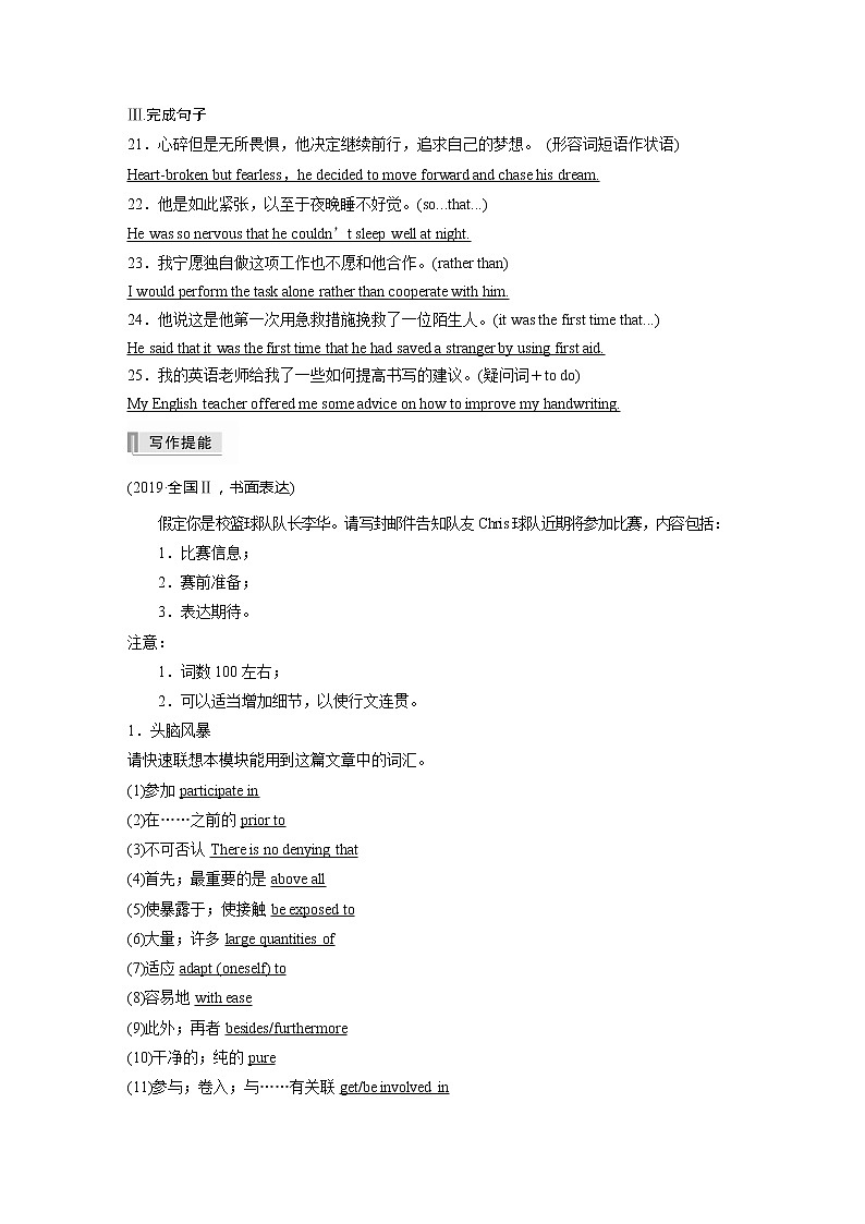 2022届高考英语一轮复习讲义学案（新教材人教版）选择性必修第二册　模块知识滚动练02