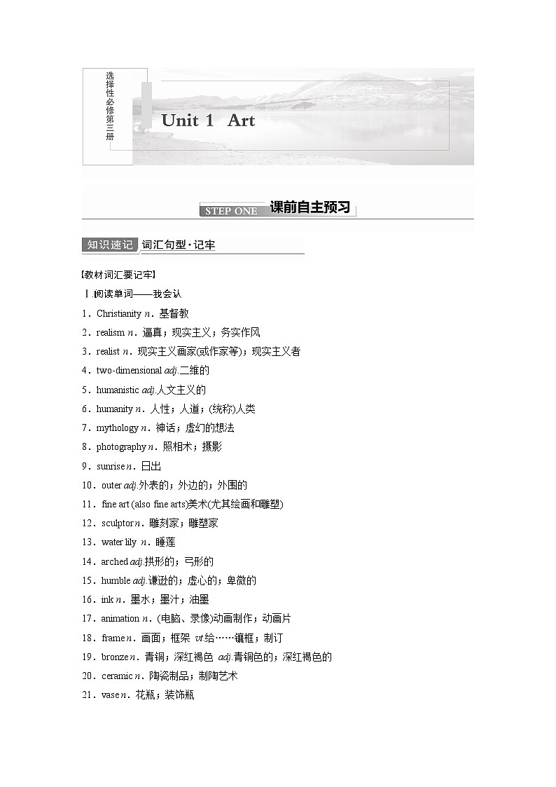 2022届高考英语一轮复习讲义学案（新教材人教版）选择性必修第三册　Unit 1  Art01