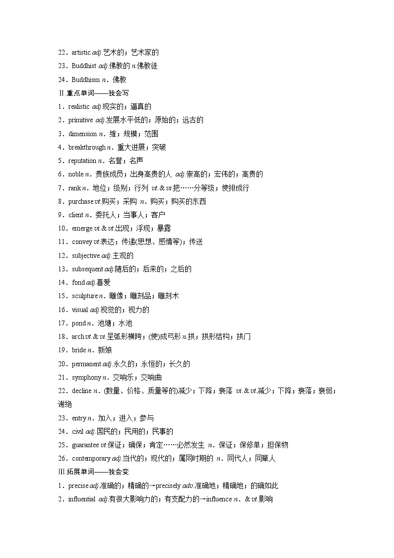 2022届高考英语一轮复习讲义学案（新教材人教版）选择性必修第三册　Unit 1  Art02