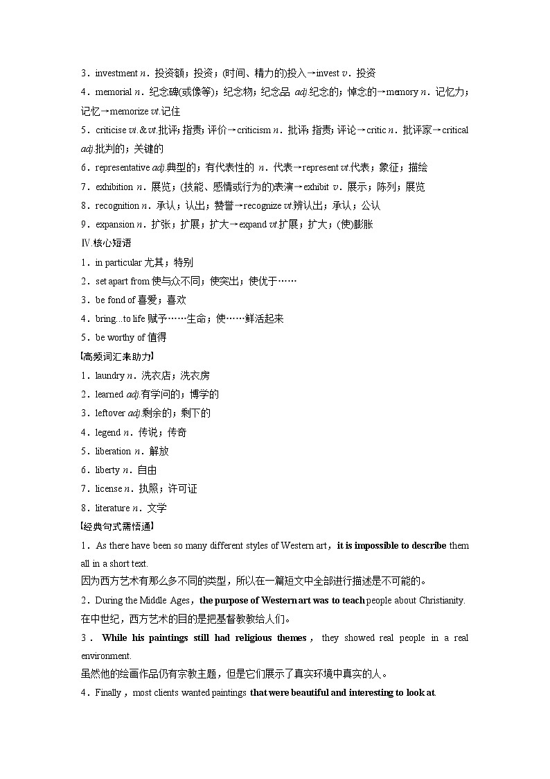2022届高考英语一轮复习讲义学案（新教材人教版）选择性必修第三册　Unit 1  Art03