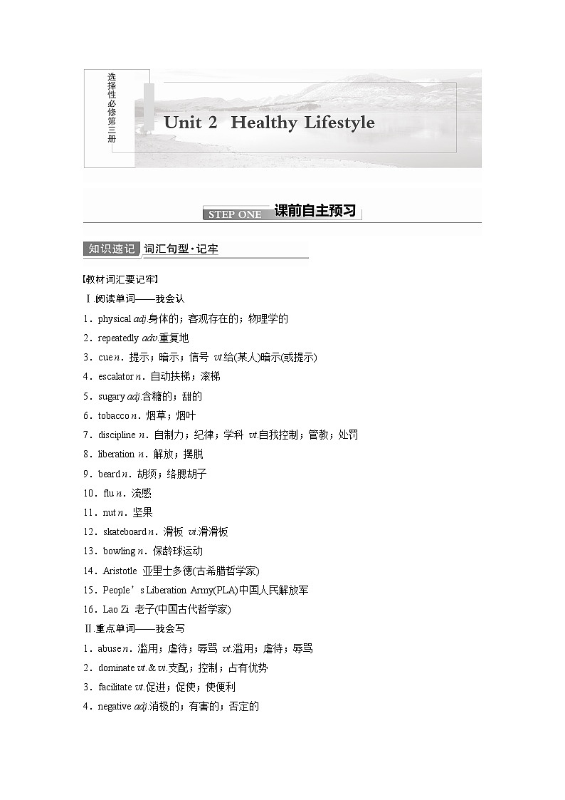2022届高考英语一轮复习讲义学案（新教材人教版）选择性必修第三册　Unit 2　Healthy Lifestyle01