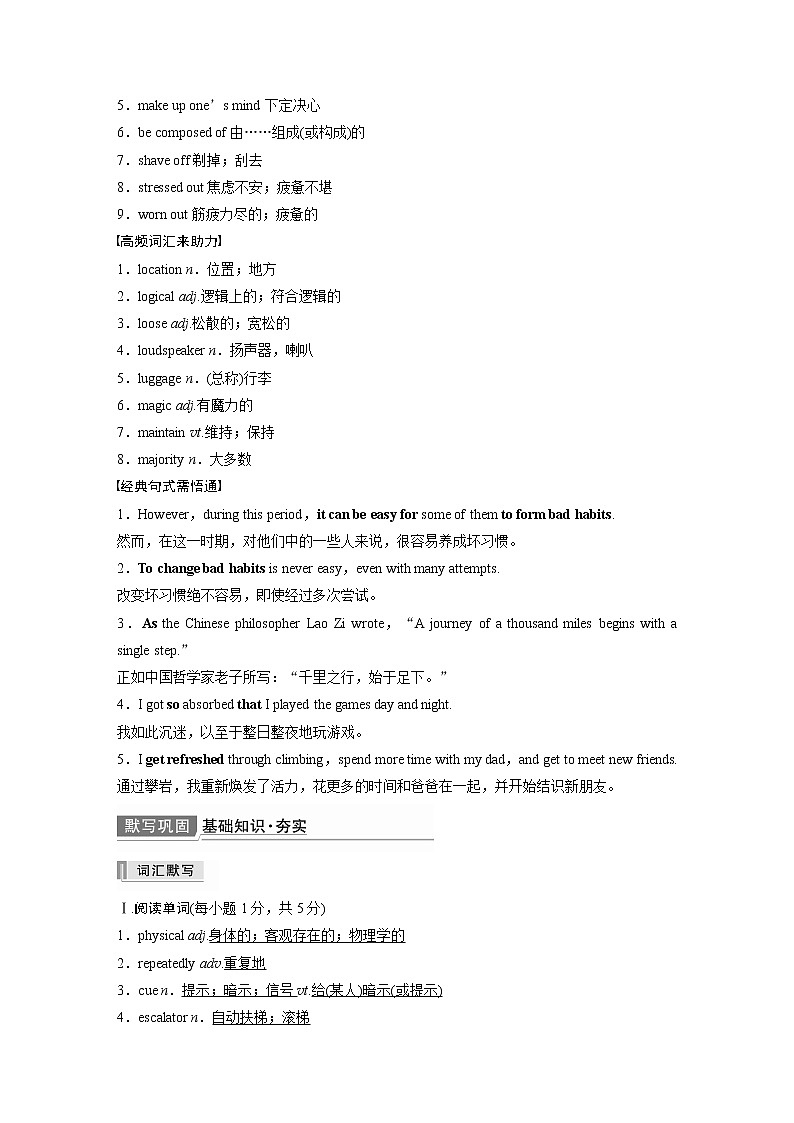 2022届高考英语一轮复习讲义学案（新教材人教版）选择性必修第三册　Unit 2　Healthy Lifestyle03