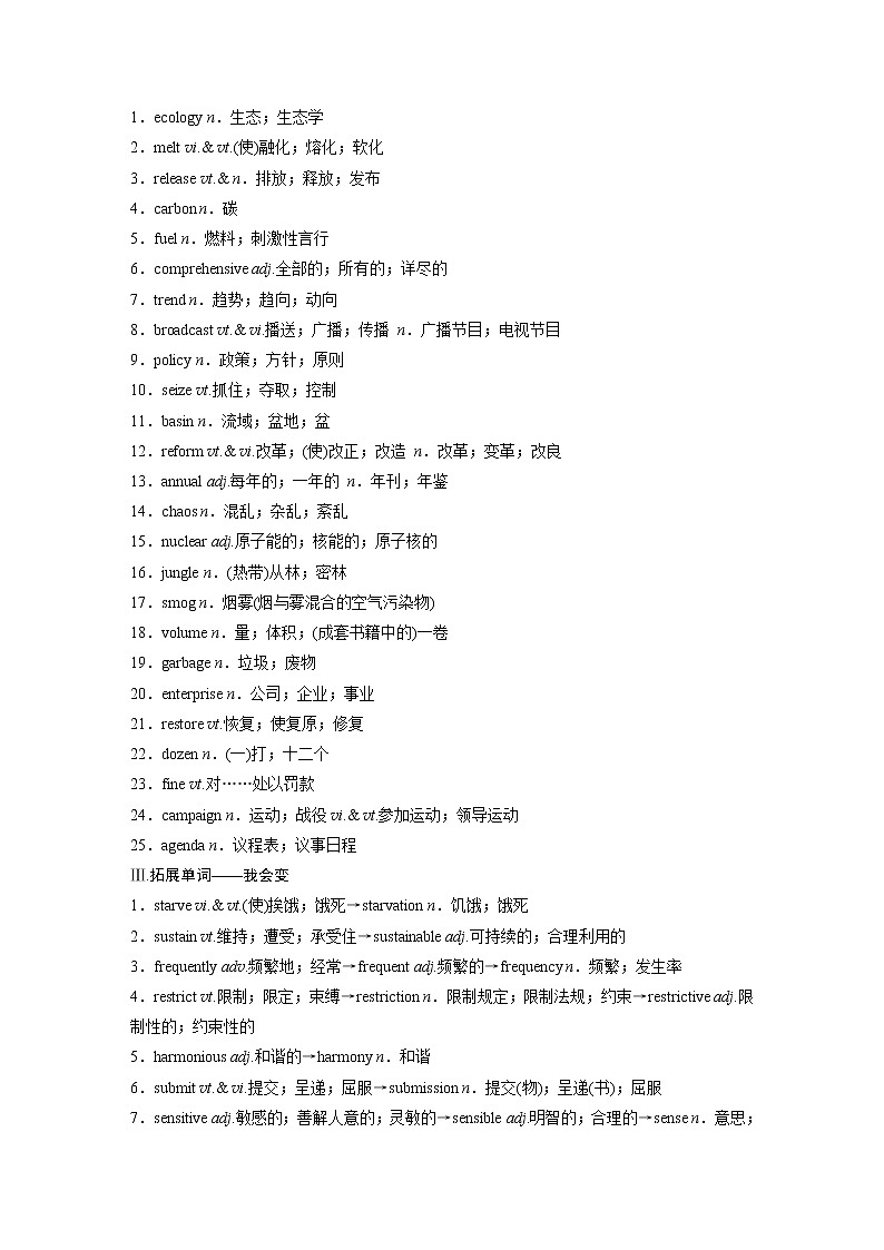 2022届高考英语一轮复习讲义学案（新教材人教版）选择性必修第三册　Unit 3　Environmental Protection第2页