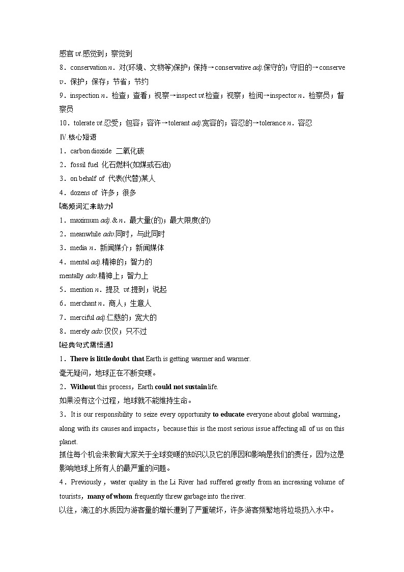 2022届高考英语一轮复习讲义学案（新教材人教版）选择性必修第三册　Unit 3　Environmental Protection第3页