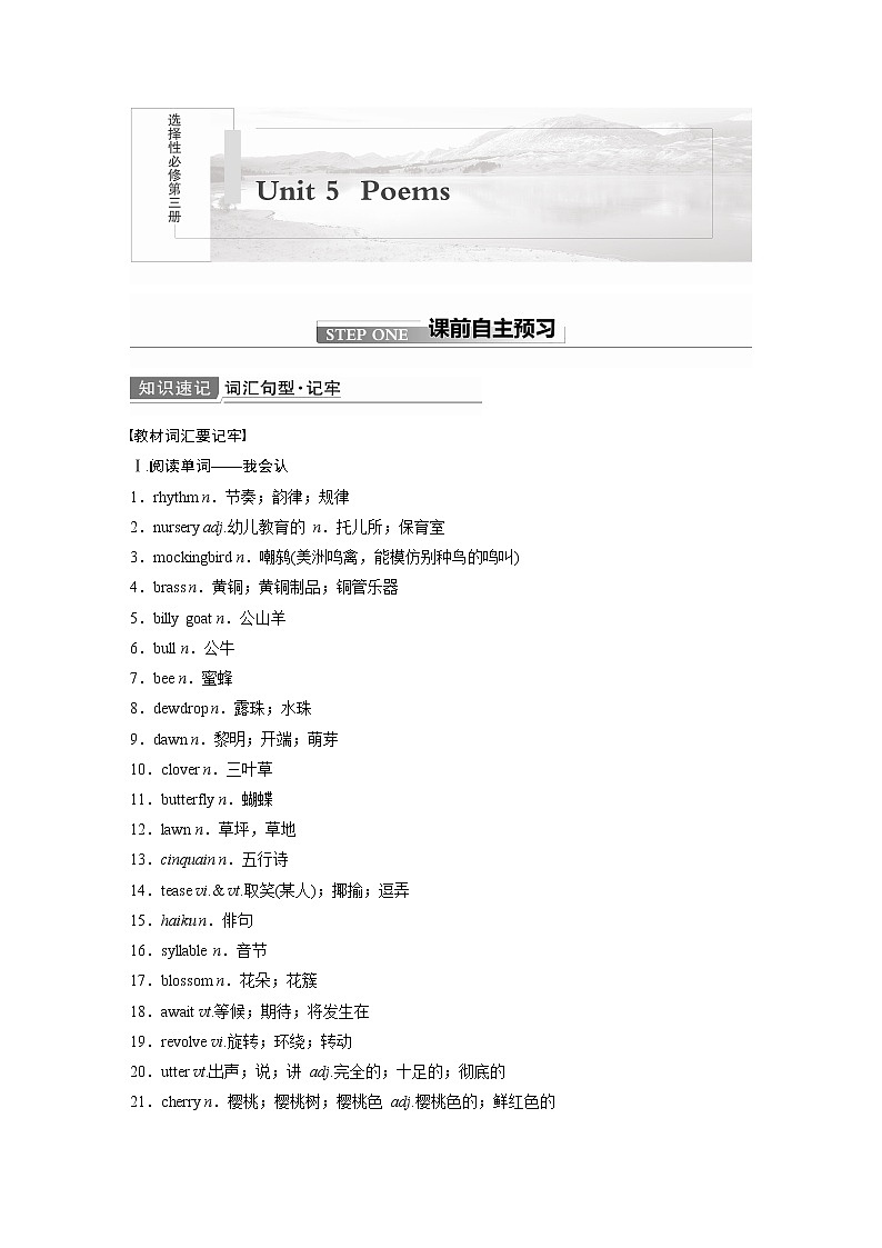 2022届高考英语一轮复习讲义学案（新教材人教版）选择性必修第三册　Unit 5　Poems01