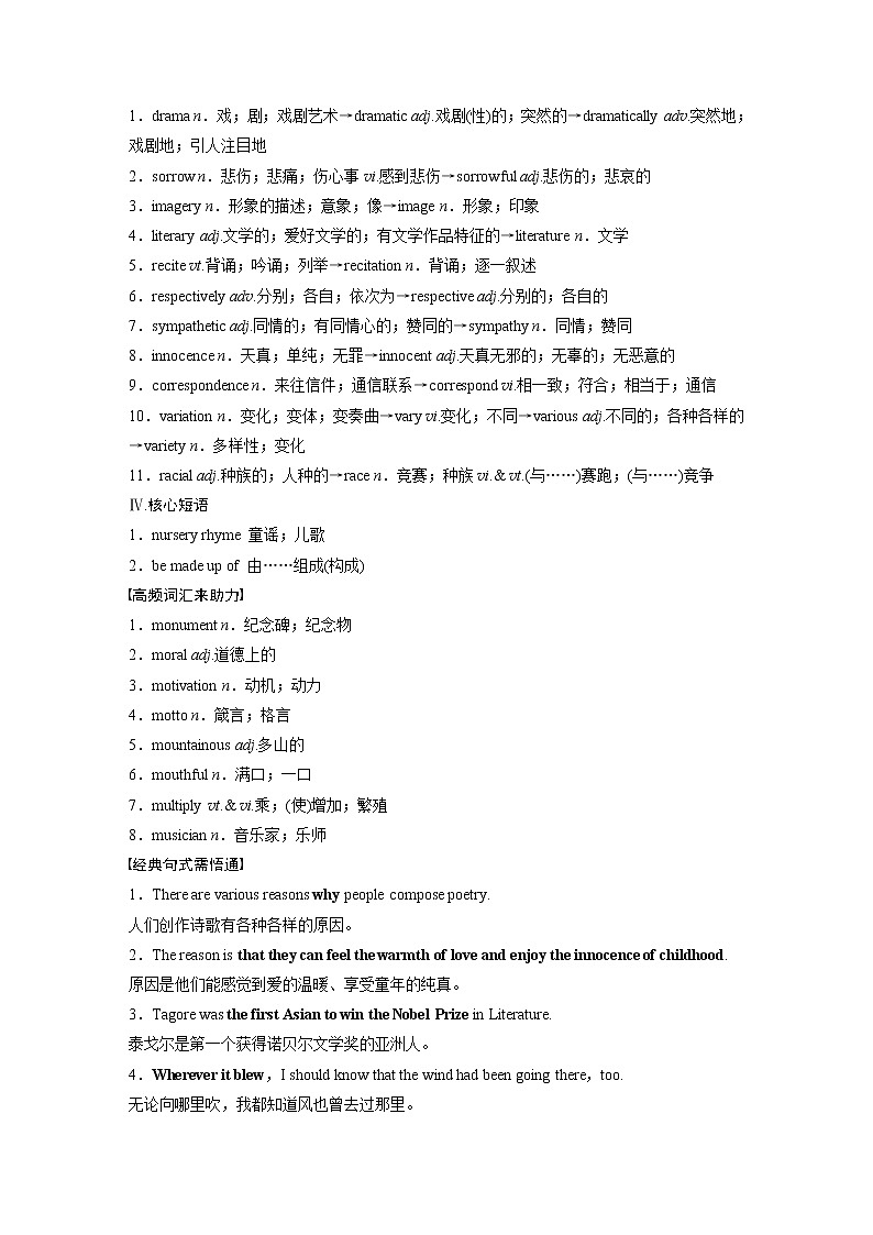 2022届高考英语一轮复习讲义学案（新教材人教版）选择性必修第三册　Unit 5　Poems03