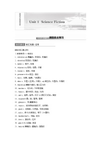 2022届高考英语一轮复习讲义学案（新教材人教版）选择性必修第四册　Unit 1　Science Fiction