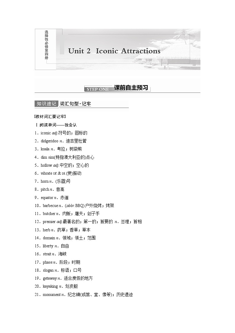 2022届高考英语一轮复习讲义学案（新教材人教版）选择性必修第四册　Unit 2　Iconic Attractions01