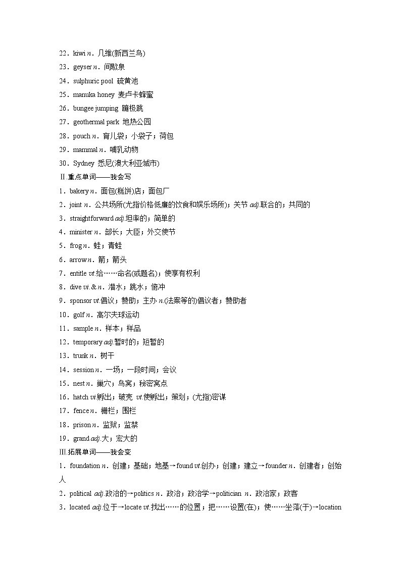 2022届高考英语一轮复习讲义学案（新教材人教版）选择性必修第四册　Unit 2　Iconic Attractions02