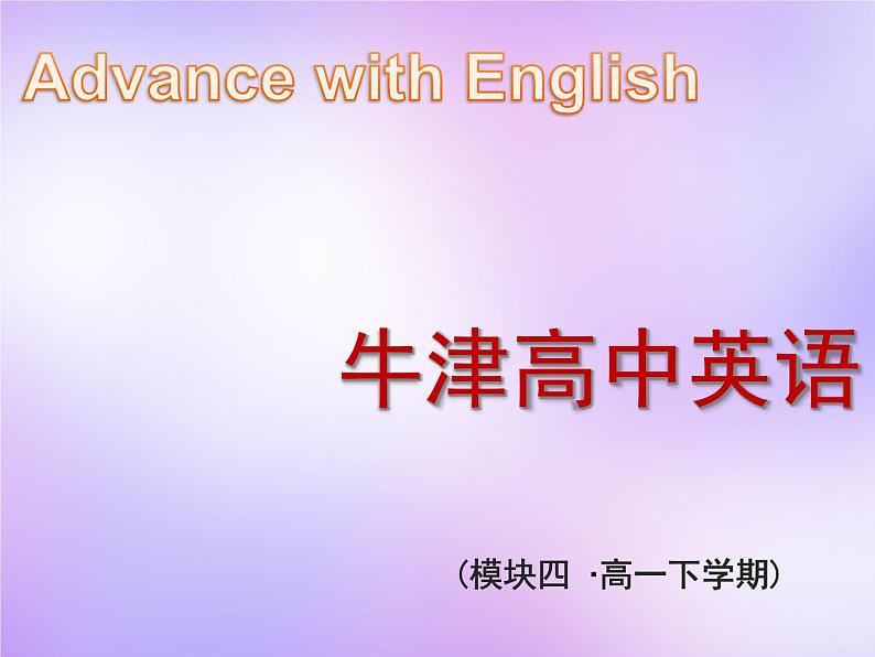 牛津译林版高中英语必修4 Unit2 Sporting events Project课件1 牛津译林版第1页