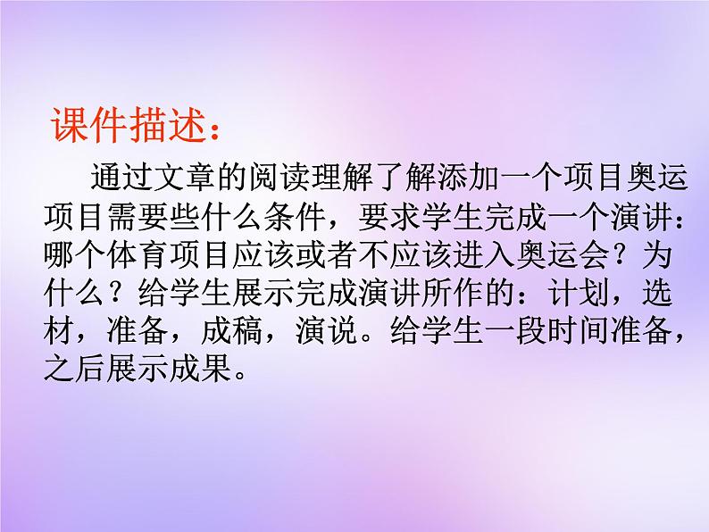 牛津译林版高中英语必修4 Unit2 Sporting events Project课件1 牛津译林版第3页