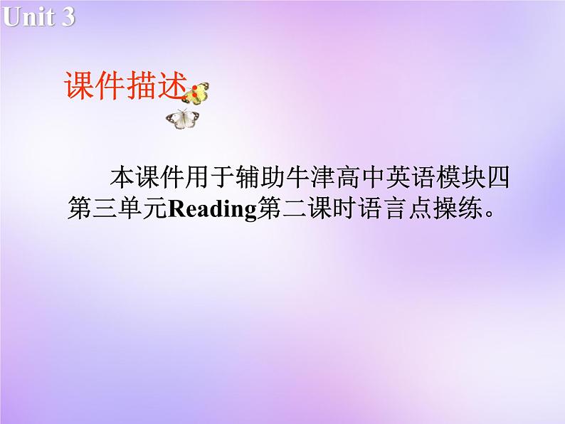 牛津译林版高中英语必修4 Unit3 Tomorrow 's world Reading课件2 牛津译林版第2页