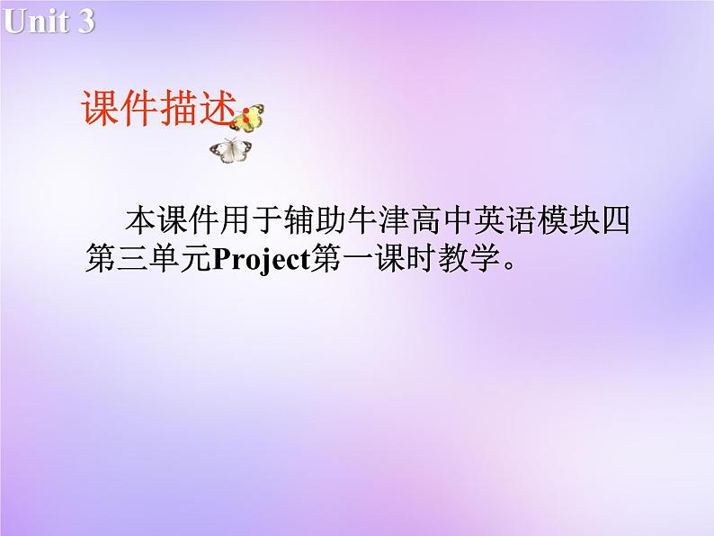 牛津译林版高中英语必修4 Unit3 Tomorrow 's world Project课件1 牛津译林版第2页