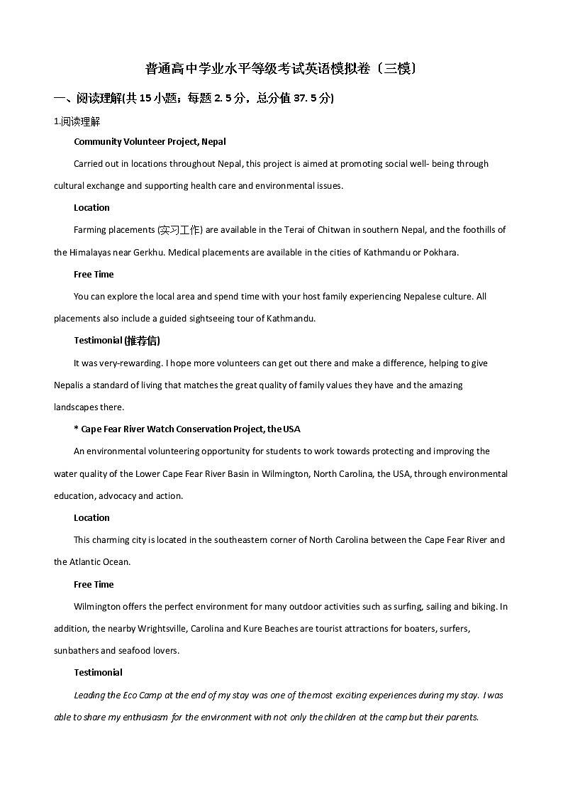 2021届山东省聊城市2021年普通高中学业水平等级考试英语模拟卷（三模）及答案第1页