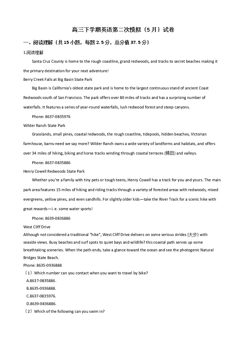 2021届广东省高州市高三下学期英语第二次模拟（5月）试卷及答案01