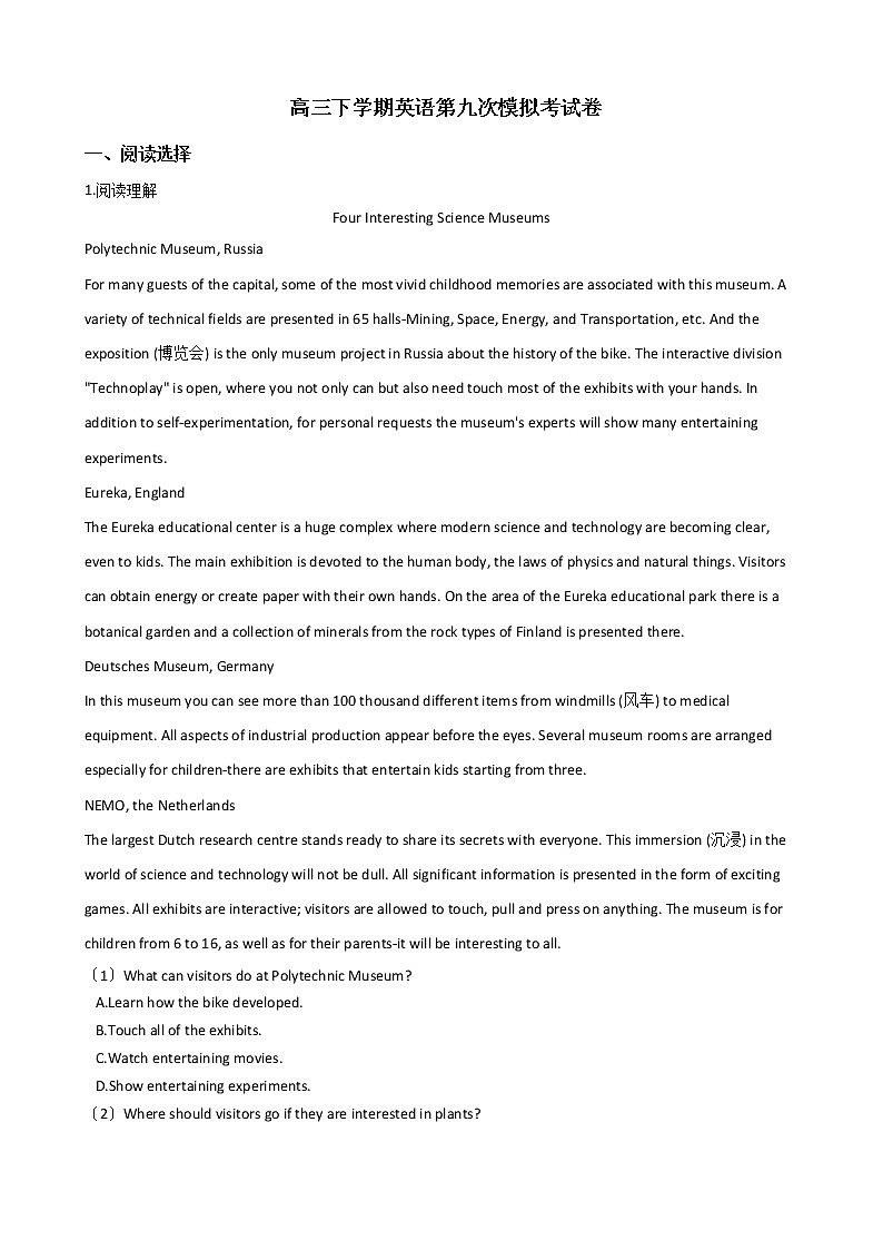 2021届山西省孝义市高三下学期英语第九次模拟考试卷及答案第1页