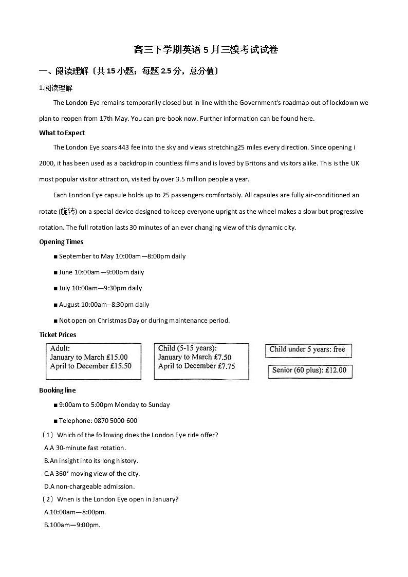 2021届江苏省常熟高三下学期英语5月三模考试试卷及答案第1页