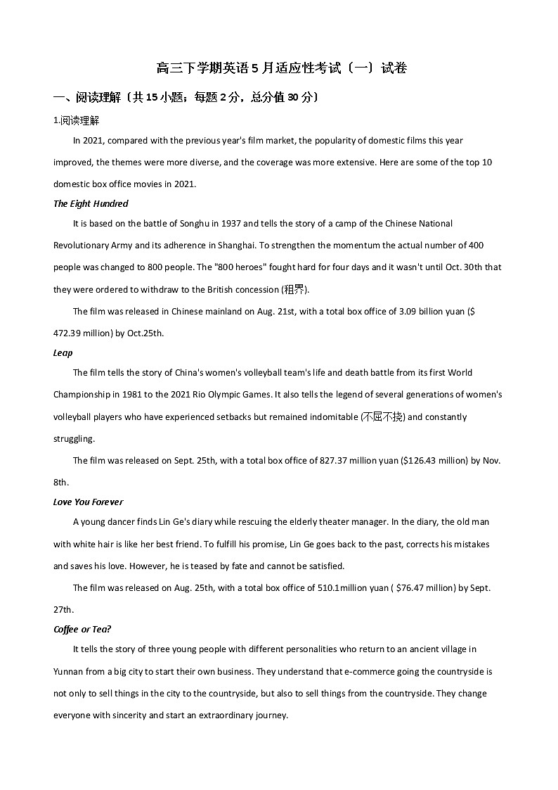 2021届贵州省贵阳市高三下学期英语5月适应性考试（一）试卷及答案第1页