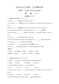 高中英语人教版 (新课标)必修1&2Unit 3 Travel journal测试题