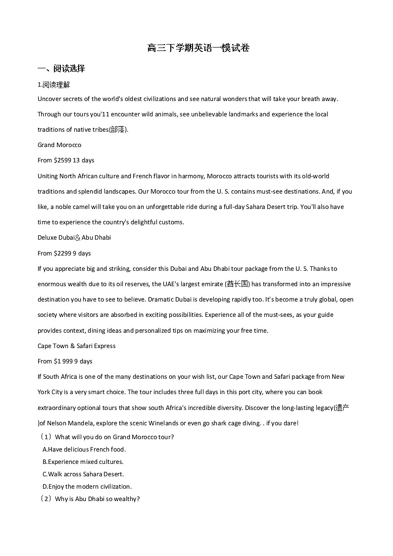 2021届山西省怀仁市高三下学期英语一模试卷及答案01