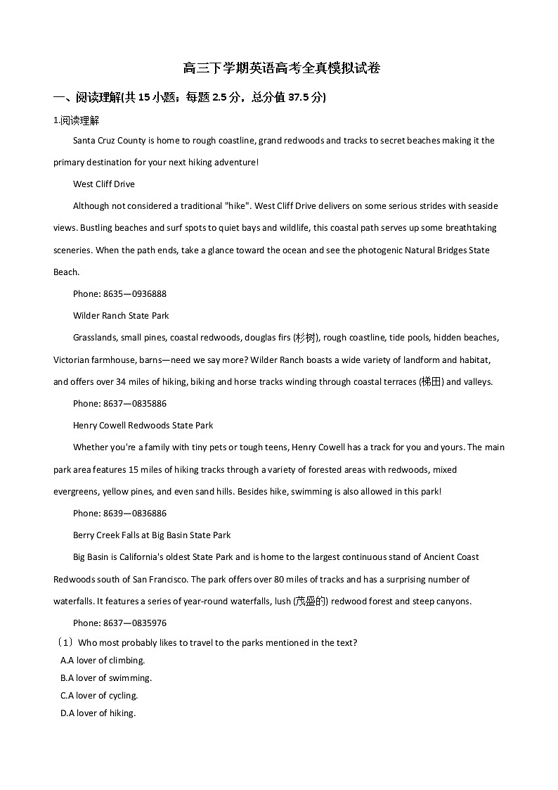 2021届山东省泰安市高三下学期英语高考全真模拟试卷及答案第1页