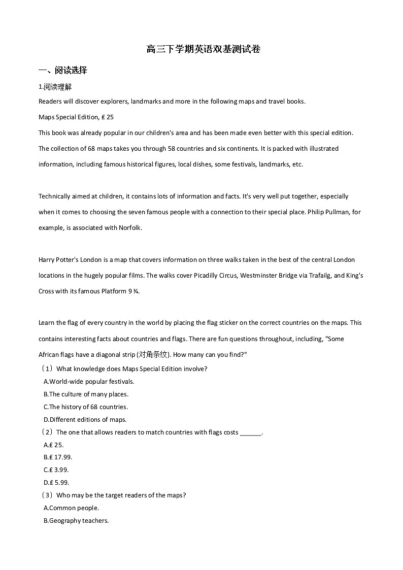 2021届辽宁省大连市高三下学期英语双基测试卷及答案第1页