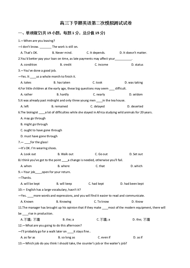 2021届天津市河东区高三下学期英语第二次模拟测试试卷及答案第1页