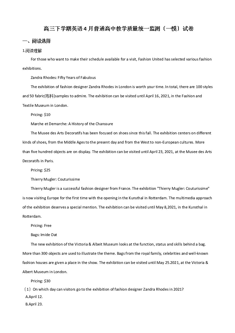 2021届安徽省池州市高三下学期英语4月普通高中教学质量统一监测（一模）试卷及答案01