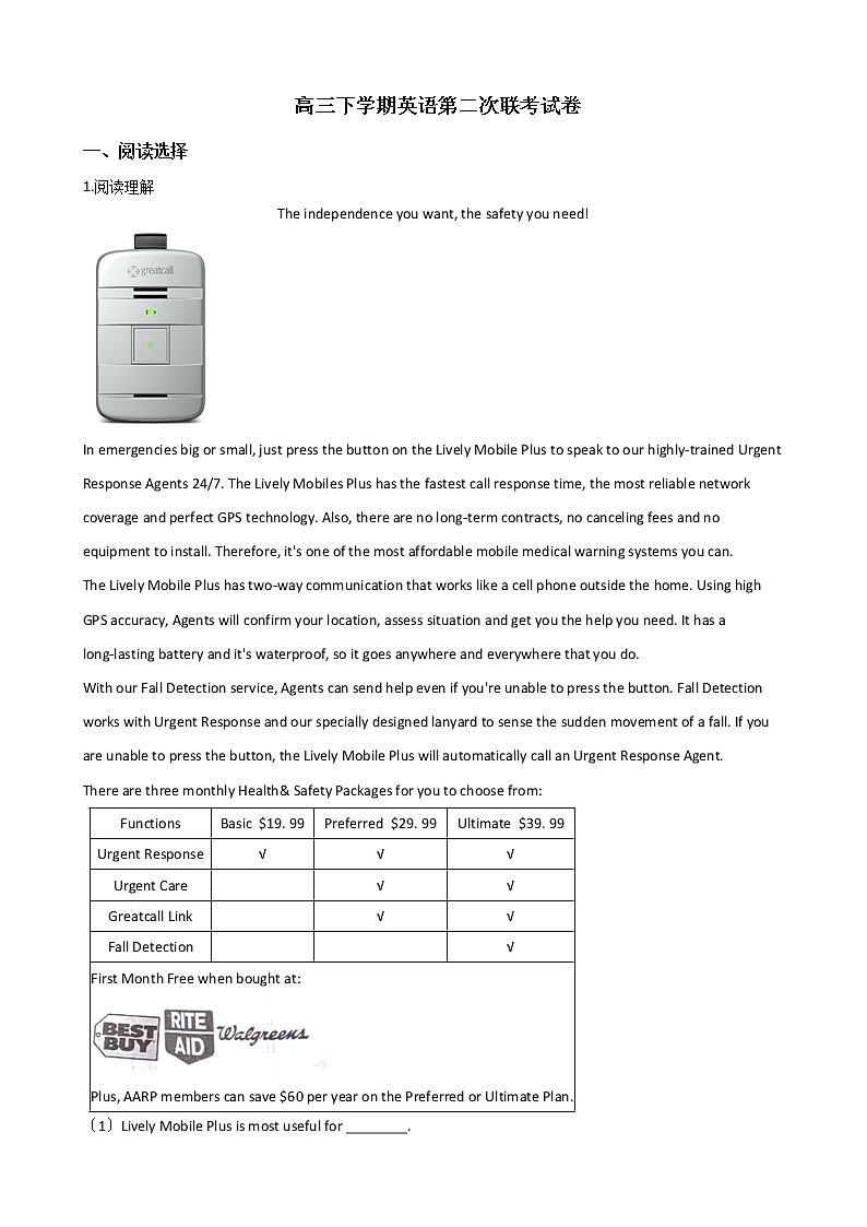 2021届江苏省泰州市高三下学期英语第二次联考试卷及答案第1页