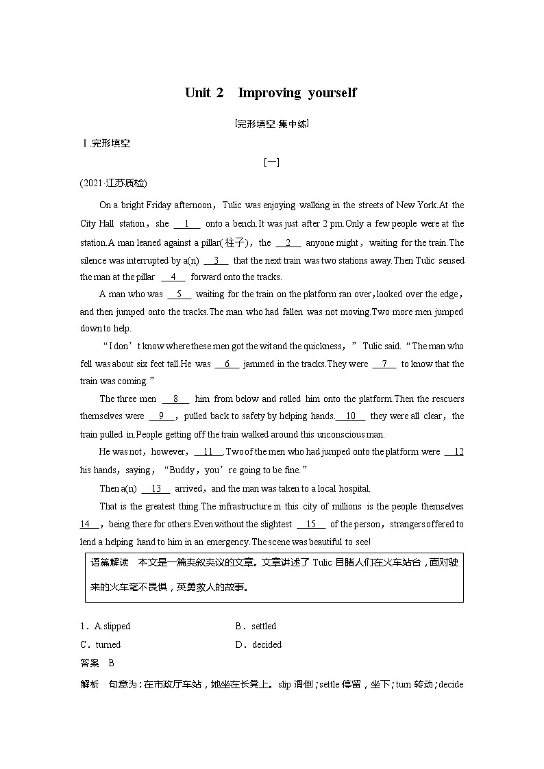 2022届高考英语一轮复习课时练习（新教材外研版）Unit 2 Improving yourself第1页