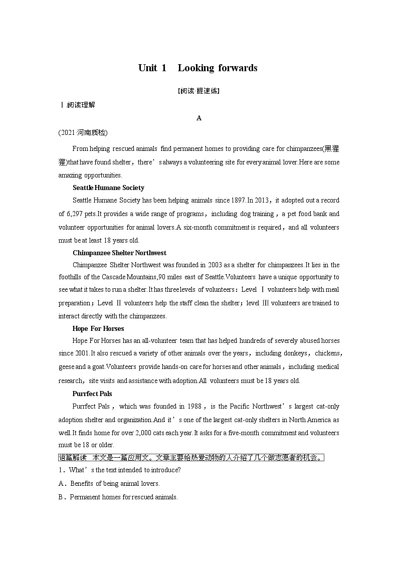 2022届高考英语一轮复习课时练习（新教材外研版）Unit 1 Looking forwards第1页