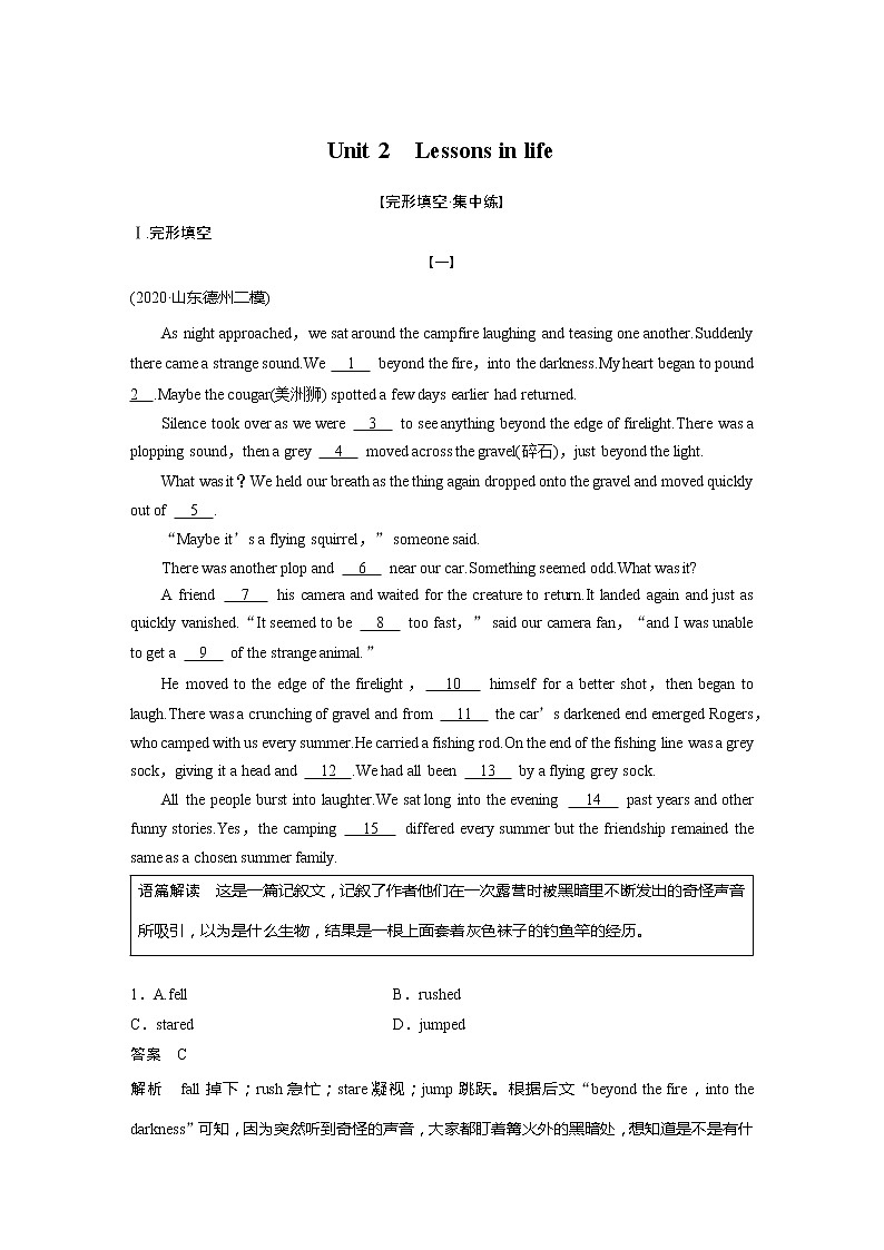2022届高考英语一轮复习课时练习（新教材外研版）Unit 2 Lessons in life第1页