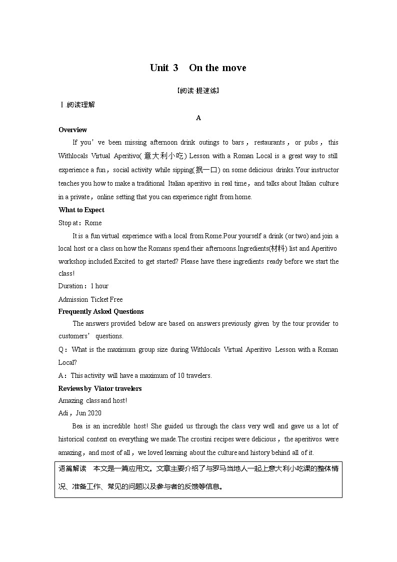 2022届高考英语一轮复习课时练习（新教材外研版）Unit 3 On the move第1页