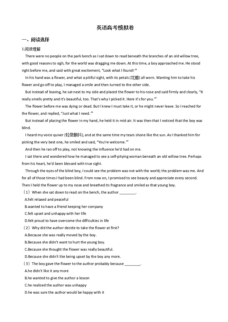 2021届广东省英语高考模拟卷（1）及答案第1页