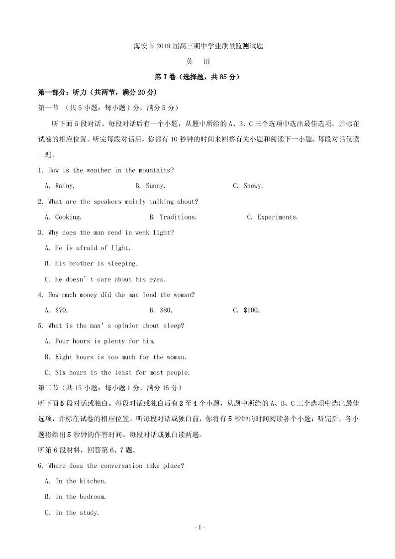 2019届江苏省海安市高三上学期期中学业质量监测英语试卷（PDF版）第1页
