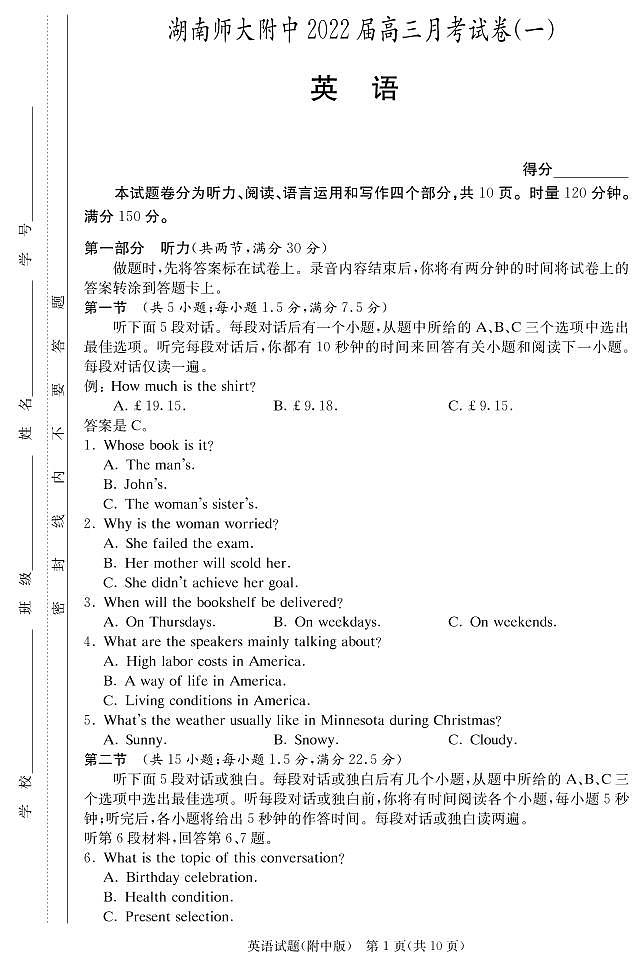 2022届湖南师范大学附属中学高三上学期月考（一）英语试题 PDF版01