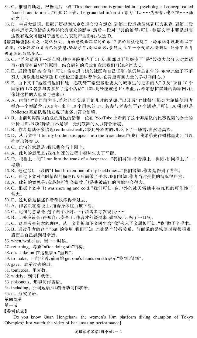 2022届湖南师范大学附属中学高三上学期月考（一）英语试题 PDF版02