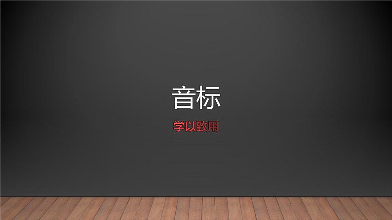 专题03 国际音标之综合练习-2021-2022学年课件PPT01