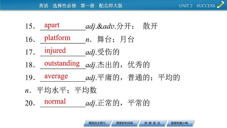 2020-2021学年高中新北师大版英语选择性必修第一册UNIT 2 Period 4 Lesson 3课件05