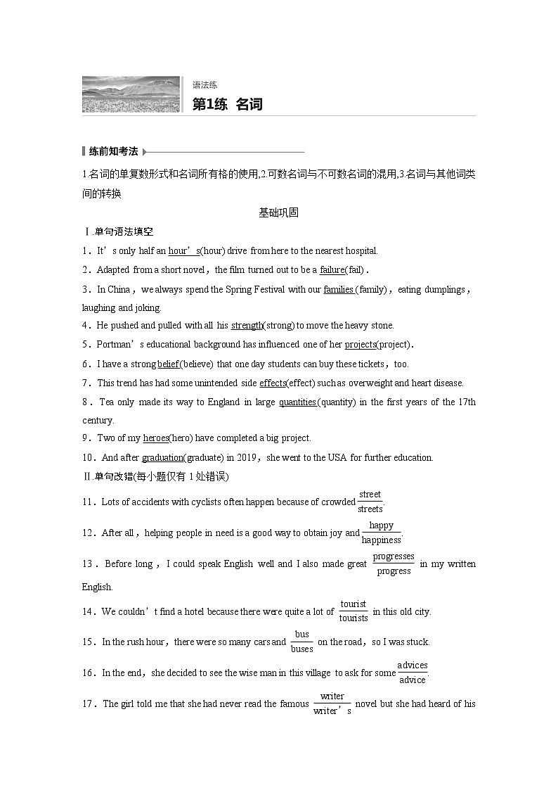 2022届高考英语一轮复习 语法练 第1练  名词（解析版）第1页