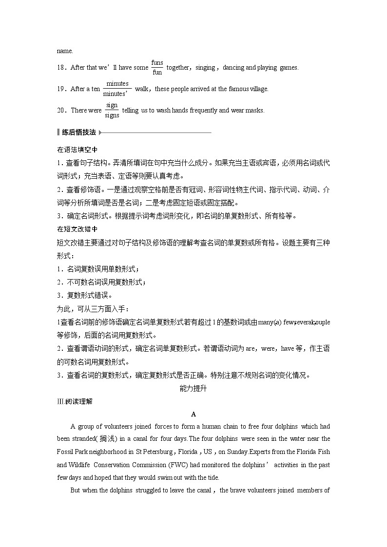 2022届高考英语一轮复习 语法练 第1练  名词（解析版）第2页