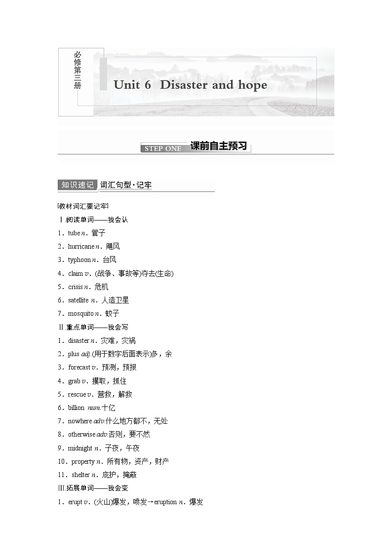 2022届高考英语一轮复习（新教材外研版）Unit 6 Disaster and hope学案01