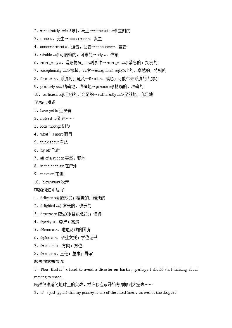 2022届高考英语一轮复习（新教材外研版）Unit 6 Disaster and hope学案02