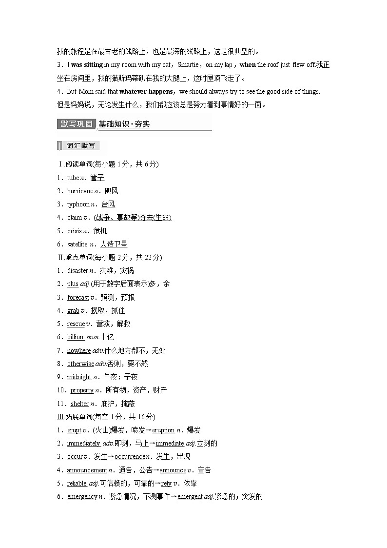 2022届高考英语一轮复习（新教材外研版）Unit 6 Disaster and hope学案03