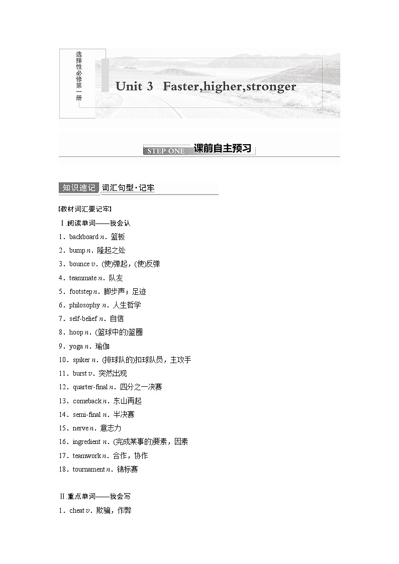 2022届高考英语一轮复习（新教材外研版）Unit 3 Faster,higher,stronger学案01