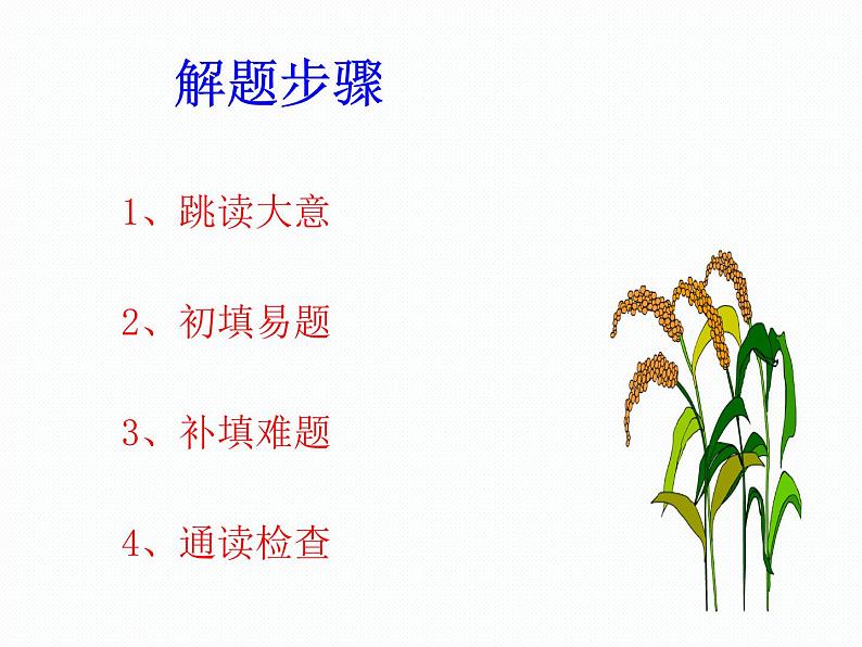 语法填空题解题技巧课件PPT第4页