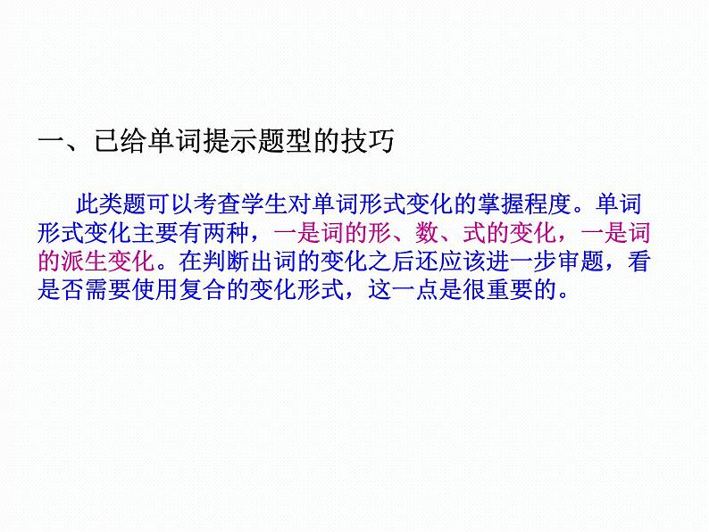 语法填空题解题技巧课件PPT第7页