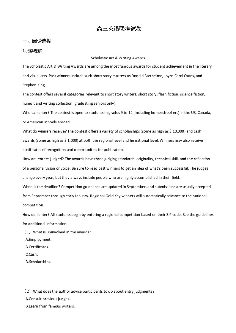 2021届吉林省白山市高三英语联考试卷及答案第1页