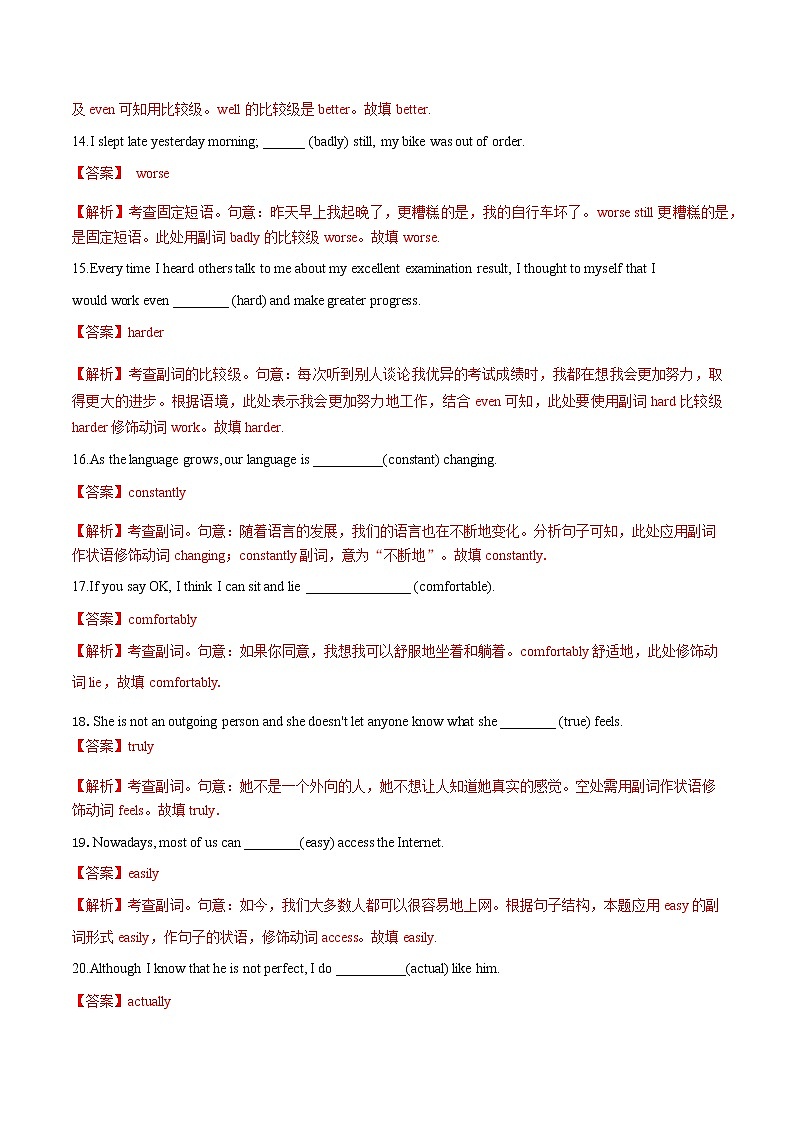 2021届高三高考英语一轮复习语法专练 专题07 形容词和副词专练（二）（解析版）第3页