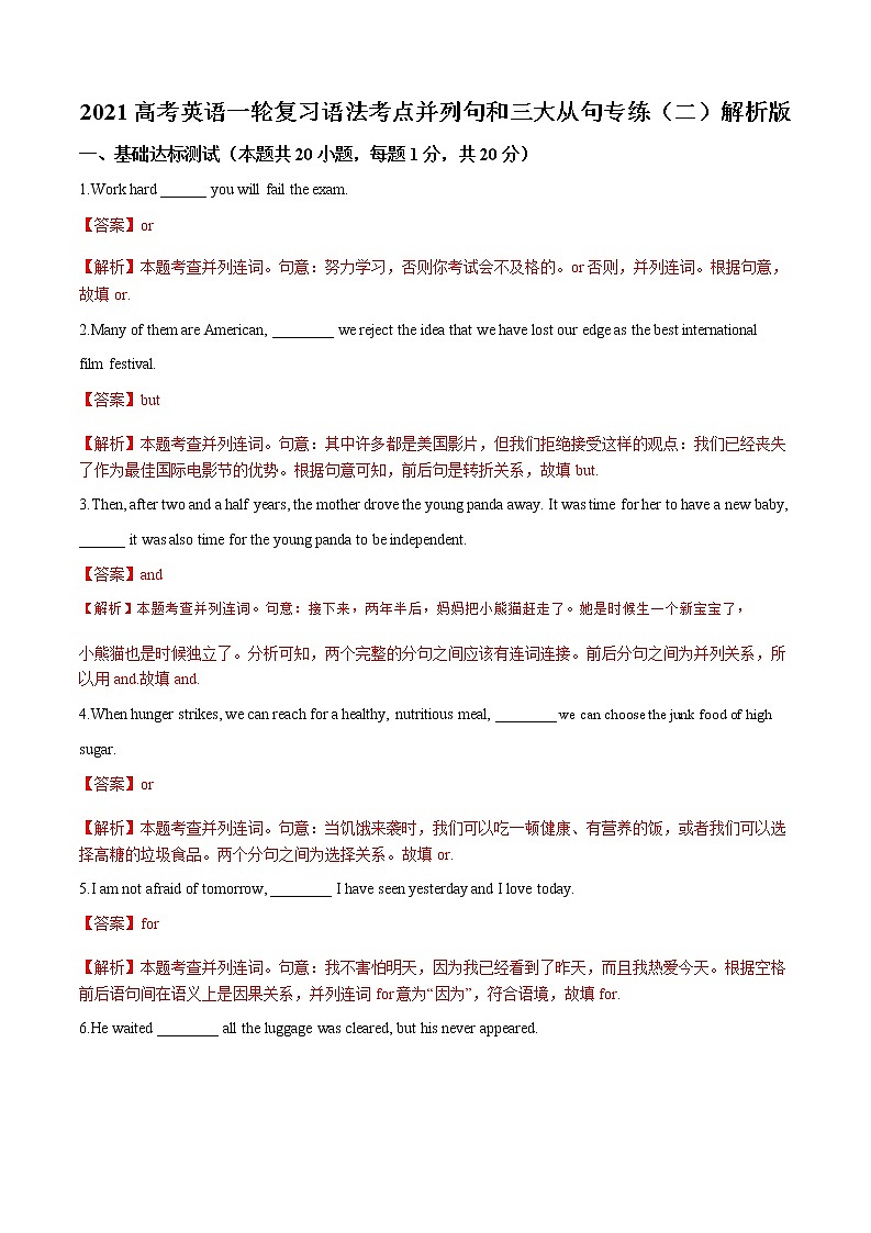 2021届高三高考英语一轮复习语法专练 专题15 并列句和三大从句专练（二）（解析版）第1页